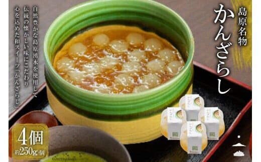 BF052【秘密のケンミンSHOWで話題！】島原名物「かんざらし」4個セット