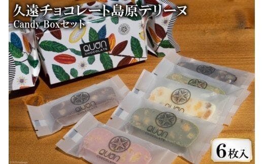 BF088 久遠チョコレート Candy Box セット [ チョコレート チョコ 久遠チョコ おやつ おかし お菓子 詰め合わせ ]