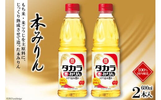 BF074タカラ本みりん600ml 2本入