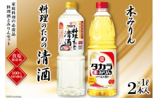 BF078タカラ「料理のための清酒」1L・本みりん1L 各1本入