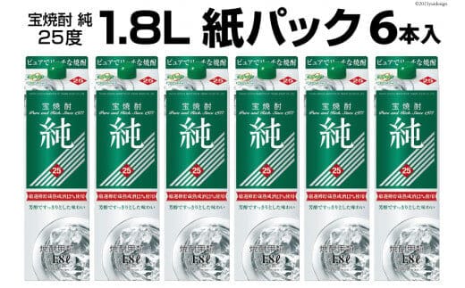 DF145 宝焼酎「純」25度 1.8L紙パック 6本入