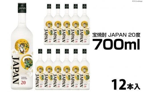 DF151 宝焼酎「JAPAN」20度 700ml 12本入