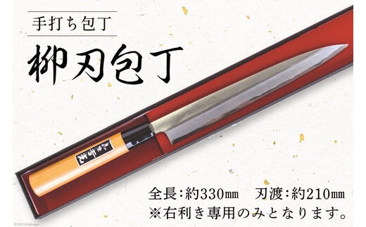 CA057-5 そろそろ、一生ものの道具を 手打ち包丁(柳刃包丁)