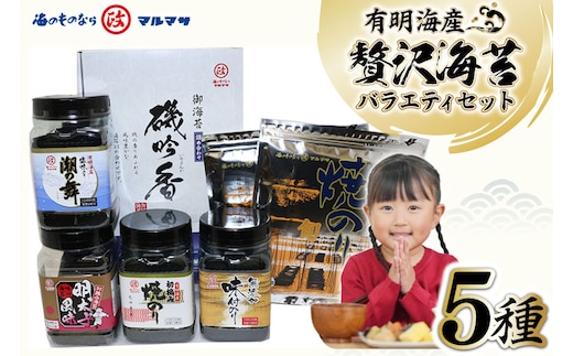 CA047 有明海が育んだ海苔を食べ比べ 贅沢海苔バラエティセット