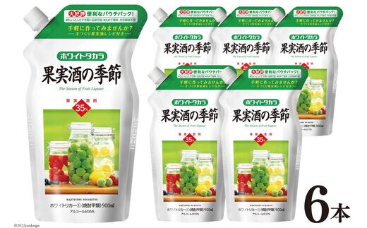 CF168ホワイトタカラ「果実酒の季節」900mlエコパウチ 6本