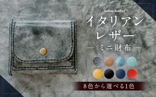 イタリアンレザー ミニ財布 【アラスカブラック】 ミニウォレット ウォレット 財布 牛革 革 アラスカレザー レザー 革小物