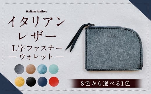 イタリアンレザー L字ファスナー ウォレット 【ブルー】 L字ファスナー財布 ファスナー財布 財布 牛革 革 アラスカレザー レザー 革小物