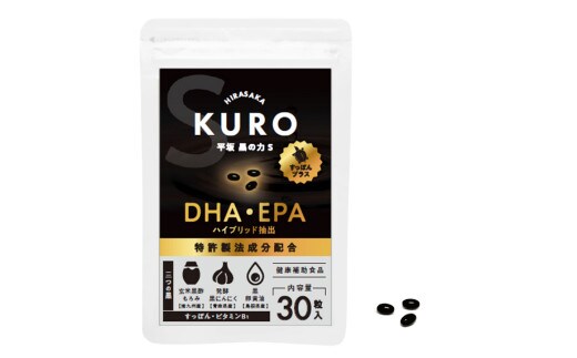 平坂 黒の力S 30粒入り 2個セット サプリ すっぽんオイル