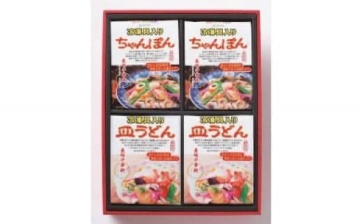 長崎ちゃんぽん・皿うどんセット 各2袋 合計4袋 蘇州林 具入ちゃんぽん皿うどん 長崎名物 ちゃんぽん 皿うどん 詰め合わせ セット