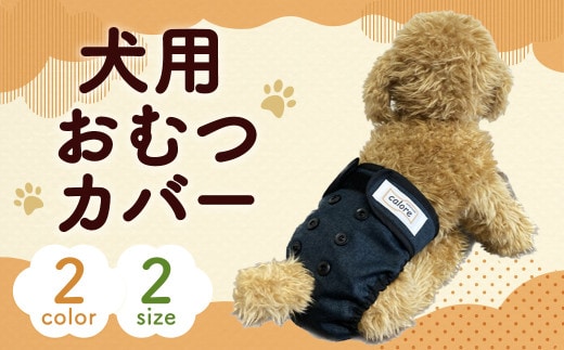 【サイズM:レッド】犬用おむつカバー レッド ペット 犬 おむつ オムツ ペット用