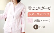 Z31210-002-0005【Lサイズ：無地：ローズ】〈Kaimin Labo〉雲ごこちガーゼ レディース パジャマ【カイタックファミリー】[OAW008-03]