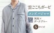 Z11210-068-0003【Sサイズ：無地：ダークブルー】〈Kaimin Labo〉雲ごこちガーゼ メンズ パジャマ【カイタックファミリー】[OAW007-05]