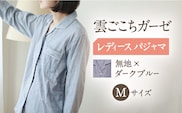 Z31210-068-0004【Mサイズ：無地：ダークブルー】〈Kaimin Labo〉雲ごこちガーゼ レディース パジャマ【カイタックファミリー】[OAW008-06]