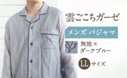 Z11210-068-0006【LLサイズ：無地：ダークブルー】〈Kaimin Labo〉雲ごこちガーゼ メンズ パジャマ【カイタックファミリー】[OAW007-08]
