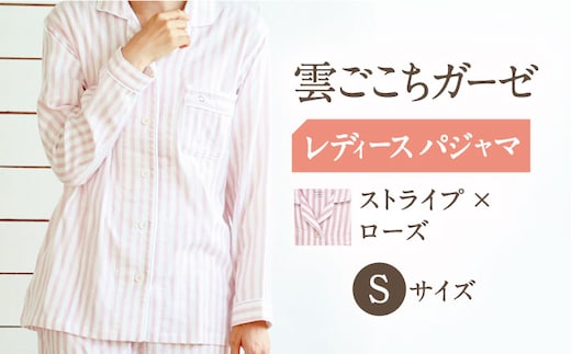 Z31211-002-0003【Sサイズ：ストライプ：ローズ】〈Kaimin Labo〉雲ごこちガーゼ レディース パジャマ【カイタックファミリー】[OAW008-09]