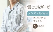 Z11211-063-0003【Sサイズ：ストライプ：サックス】〈Kaimin Labo〉雲ごこちガーゼ メンズ パジャマ【カイタックファミリー】[OAW007-09]