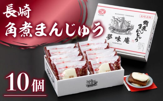 長崎 角煮 まんじゅう 80g 10個入 冷凍【つくも食品】[OAS002] / 角煮 角煮まん 角煮饅頭 かくに 味付け済角煮 饅頭 まんじゅう 長崎名物 長崎角煮 かくにまんじゅう お惣菜 レンジ 簡単
