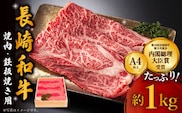 長崎和牛 ウデ・モモ スライス(焼肉・鉄板焼用) 1kg【川下精肉店】[OAA002] / スライス肉 焼肉用 BBQ バーベキュー やきにく 国産牛 和牛スライス 国産牛スライス 高級焼肉 モモ 黒毛和牛 冷凍 肉 長崎和牛 贈答