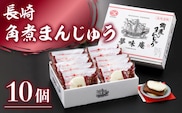長崎 角煮 まんじゅう 80g 10個入 冷凍【つくも食品】[OAS002] / 角煮 角煮まん 角煮饅頭 かくに 味付け済角煮 饅頭 まんじゅう 長崎名物 長崎角煮 かくにまんじゅう お惣菜 レンジ 簡単
