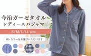 HL011R-065-0003【Sサイズ：無地：ブルー】〈Kaimin Labo〉今治ガーゼタオル レディース パジャマ【カイタックファミリー】[OAW002-05]