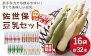 佐世保豆乳 180ml×32本 4種〈豆乳・珈琲・バナナ・抹茶〉【大屋食品工業】[OAB003] / 大豆 とうにゅう 豆乳 飲料 コーヒー豆乳 バナナ豆乳 健康飲料 健康ドリンク