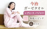 HL011R-003-0006【LLサイズ：無地：ピンク】〈Kaimin Labo〉今治ガーゼタオル レディース パジャマ【カイタックファミリー】[OAW002-04]
