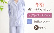 HL011R-065-0003【Sサイズ：無地：ブルー】〈Kaimin Labo〉今治ガーゼタオル レディース パジャマ【カイタックファミリー】[OAW002-05]