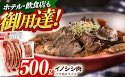 ジビエ 天然イノシシ肉 ハ?ラ肉スライス 500g【照本食肉加工所】[OAJ007] / 猪 猪肉 いのしし肉 イノシシ イノシシ肉 ジビエ いのしし 長崎県猪 川棚町産猪 ぼたん鍋用いのしし 九州産イノシシ じびえ ジビエ ジビエ肉