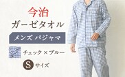 HM013R-065-0003【Sサイズ：チェック：ブルー】〈Kaimin Labo〉今治ガーゼタオル メンズ パジャマ【カイタックファミリー】[OAW001-09]