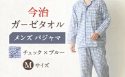 HM013R-065-0004【Mサイズ：チェック：ブルー】〈Kaimin Labo〉今治ガーゼタオル メンズ パジャマ【カイタックファミリー】[OAW001-10]