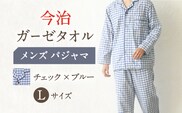 HM013R-065-0005【Lサイズ：チェック：ブルー】〈Kaimin Labo〉今治ガーゼタオル メンズ パジャマ【カイタックファミリー】[OAW001-11]