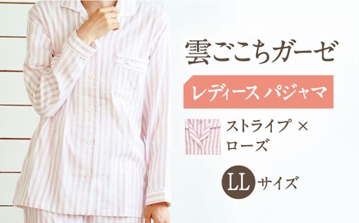 Z31211-002-0006【LLサイズ：ストライプ：ローズ】〈Kaimin Labo〉雲ごこちガーゼ レディース パジャマ【カイタックファミリー】[OAW008-12]