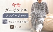 HM013R-067-0004【Mサイズ：チェック：ネイビー】〈Kaimin Labo〉今治ガーゼタオル メンズ パジャマ【カイタックファミリー】[OAW001-14]