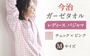 HL013R-003-0004【Mサイズ：チェック：ピンク】〈Kaimin Labo〉今治ガーゼタオル レディース パジャマ【カイタックファミリー】[OAW002-14]