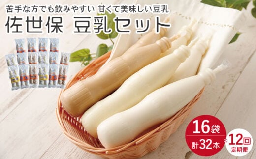 【12回定期便】佐世保 豆乳 180ml×32本 3種〈豆乳・珈琲・バナナ〉【大屋食品工業】[OAB015] / 大豆 とうにゅう 健康 豆乳 飲料 コーヒー豆乳 バナナ豆乳 健康ドリンク