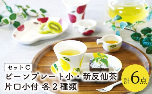 【波佐見焼】フレッシュアート ビーンプレート ＆ 新反仙茶 ＆ 片口小付 各2種類 計6枚〈りんご・レモン〉【菊祥陶器】[OAQ015] / 食器セット カップ ソース入れ カップ プレート お皿 カフェ食器 陶器 波佐見焼 取り皿 コップ 波佐見焼 はさみやき 楕円皿 湯呑み
