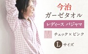 HL013R-003-0005【Lサイズ：チェック：ピンク】〈Kaimin Labo〉今治ガーゼタオル レディース パジャマ【カイタックファミリー】[OAW002-15]