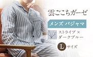 Z11211-068-0005【Lサイズ：ストライプ：ダークブルー】〈Kaimin Labo〉雲ごこちガーゼ メンズ パジャマ【カイタックファミリー】[OAW007-15]