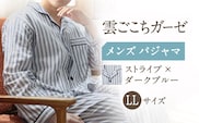 Z11211-068-0006【LLサイズ：ストライプ：ダークブルー】〈Kaimin Labo〉雲ごこちガーゼ メンズ パジャマ【カイタックファミリー】[OAW007-16]