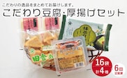 【6回定期便】大屋のこだわり豆腐セット（抹茶豆腐・とろける豆腐・厚揚げ 2種）【大屋食品工業】[OAB017] / 豆腐 大豆 豆乳 厚揚げ ダイエット食品 とうふ とうにゅう 健康 飲料