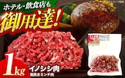 ジビエ 天然イノシシ肉 粗挽きミンチ肉 1kg【照本食肉加工所】[OAJ018] / 猪 猪肉 いのしし肉 イノシシ イノシシ肉 ジビエ いのしし 長崎県猪 川棚町産猪 ぼたん鍋用いのしし 九州産イノシシ じびえ ジビエ ジビエ肉