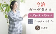 HL013R-067-0003【Sサイズ：チェック：ネイビー】〈Kaimin Labo〉今治ガーゼタオル レディース パジャマ【カイタックファミリー】[OAW002-21]