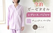 HL013R-083-0006【LLサイズ：チェック：パープル】〈Kaimin Labo〉今治ガーゼタオル レディース パジャマ【カイタックファミリー】[OAW002-28]