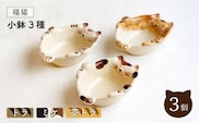 【波佐見焼】福猫 小鉢 3種セット〈トラ・ミケ・茶トラ〉【菊祥陶器】[OAQ030] / 小鉢 ネコ柄皿 お皿 陶器 陶磁器 かわいい ねこ 取り皿 深皿 スープ皿 波佐見焼 はさみやき 小鉢セット 猫柄食器 食器せっと