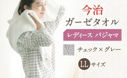 HL013R-103-0006【LLサイズ：チェック：グレー】〈Kaimin Labo〉今治ガーゼタオル レディース パジャマ【カイタックファミリー】[OAW002-32]
