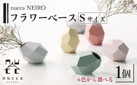 【Sakura Pink / 桜】【波佐見焼】corock フラワーベース 〈Sサイズ〉花瓶 nucca NEIROシリーズ【選べる6色！】【山下陶苑】[OAP046-5]