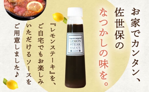 12回定期便】レモンステーキソース 200ml×4本セット「老舗レストランの