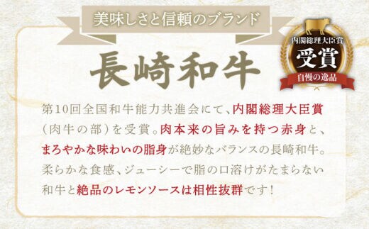 レモンステーキセット 4人前 長崎和牛 A5 ランク 相当 計600g ＆ 絶品