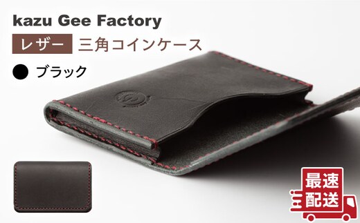 【ブラック】本格レザー 名刺入れ【kazu gee factory】[OBG004-3]