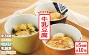 【着日指定必須】人気の和スイーツ！牛乳豆腐 5種類 8個セット【酒菜 谷】[OBC001] / 豆腐 わらびもち スイーツ 和スイーツ わらび餅 牛乳豆腐 スイーツ豆腐 とうふ すいーつ わらびもち